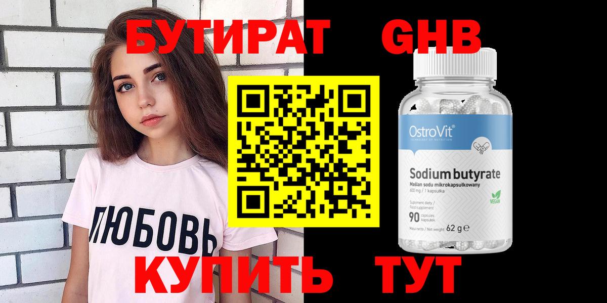 БУТИРАТ BDO Назарово