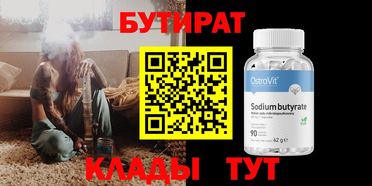 Назарово  БУТИРАТ BDO 33%  Вход с VPN 