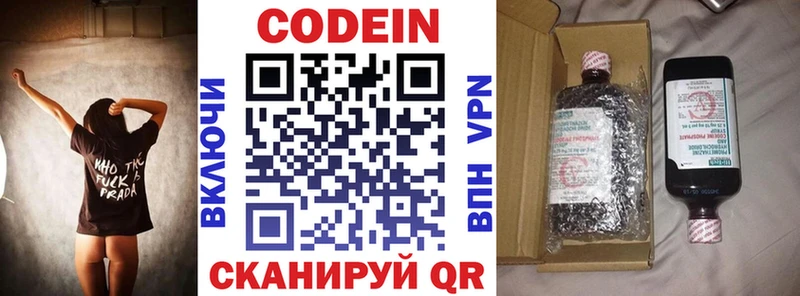 Codein напиток Lean (лин) Назарово