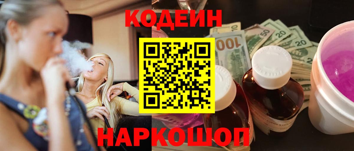Кодеиновый сироп Lean Purple Drank  Кодеиновый сироп Lean Purple Drank  Вход с VPN  Назарово 