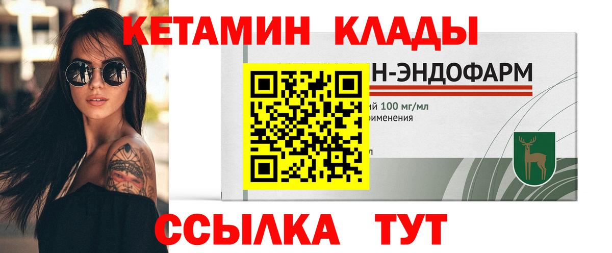 Кетамин VHQ Назарово