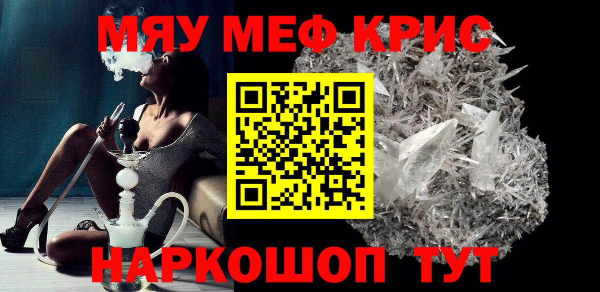 Меф мяу мяу Назарово
