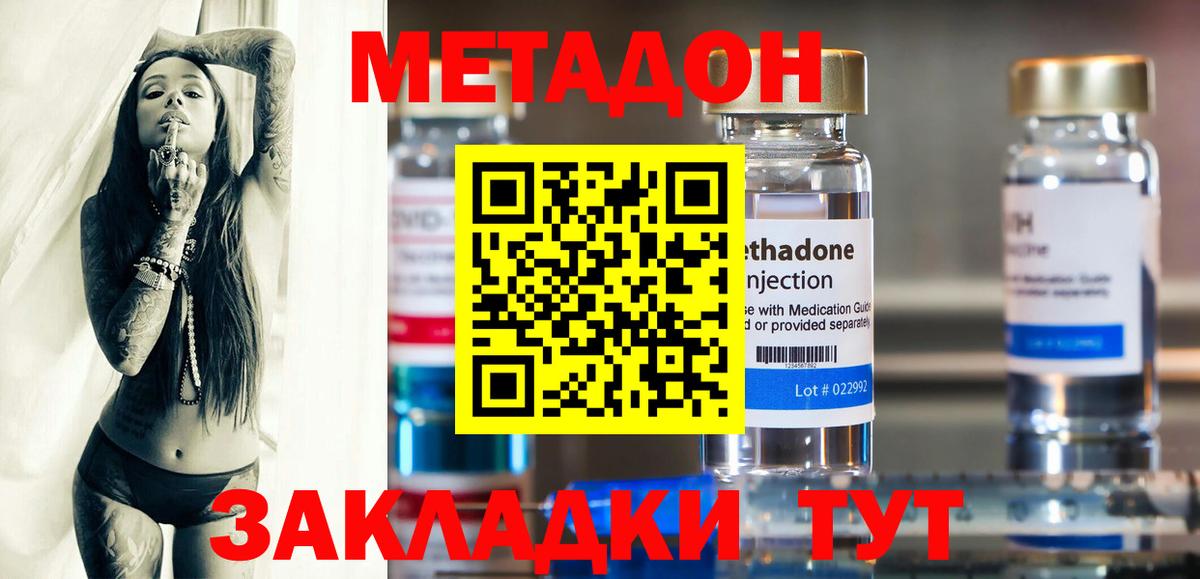 Метадон кристалл Назарово