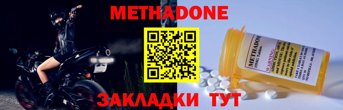Назарово  МЕТАДОН кристалл  Метадон VHQ  Вход с VPN 